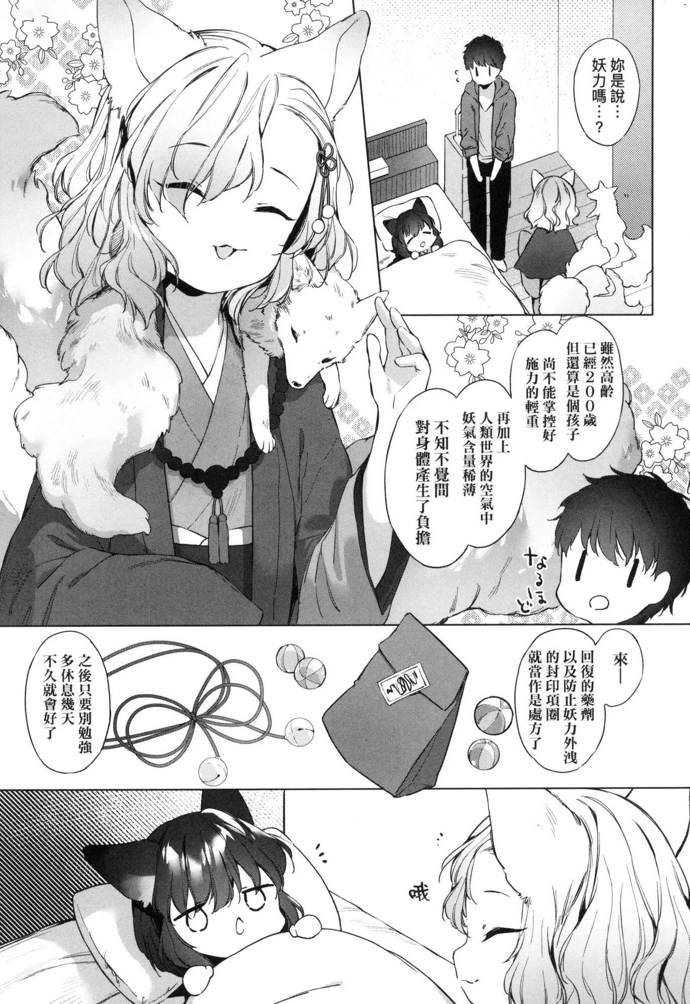 うつし世とおさなづま｜娑婆現世的嬌小狐妻[中國翻訳][無修正]うつし世とおさなづま｜娑婆現世的嬌小狐妻[中國翻訳][無修正]