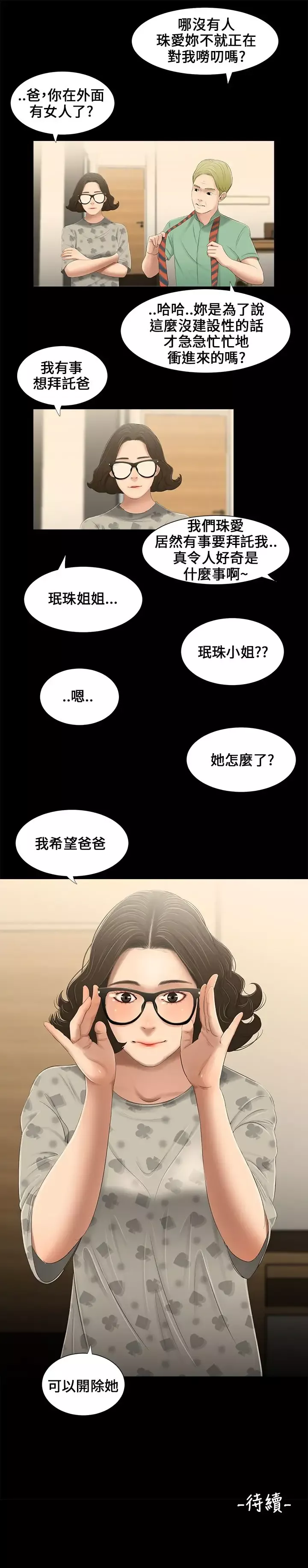 三姐妹-第11话 - 图片 15