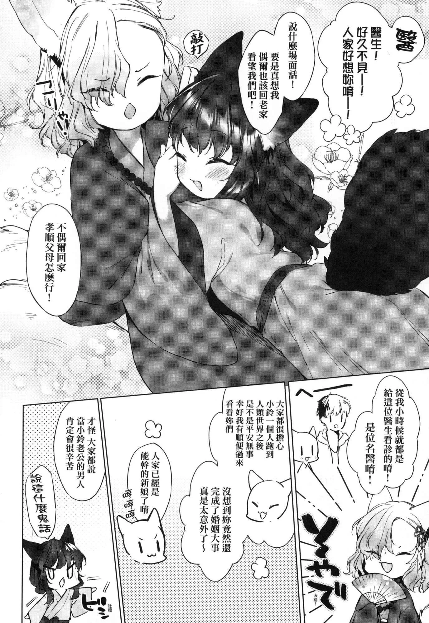 うつし世とおさなづま｜娑婆現世的嬌小狐妻[中國翻訳][無修正]うつし世とおさなづま｜娑婆現世的嬌小狐妻[中國翻訳][無修正]