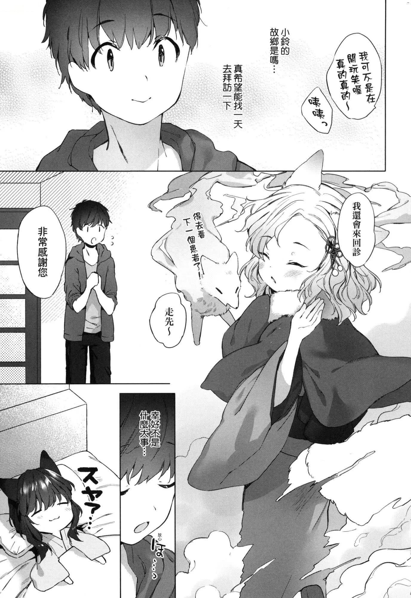 うつし世とおさなづま｜娑婆現世的嬌小狐妻[中國翻訳][無修正]うつし世とおさなづま｜娑婆現世的嬌小狐妻[中國翻訳][無修正]