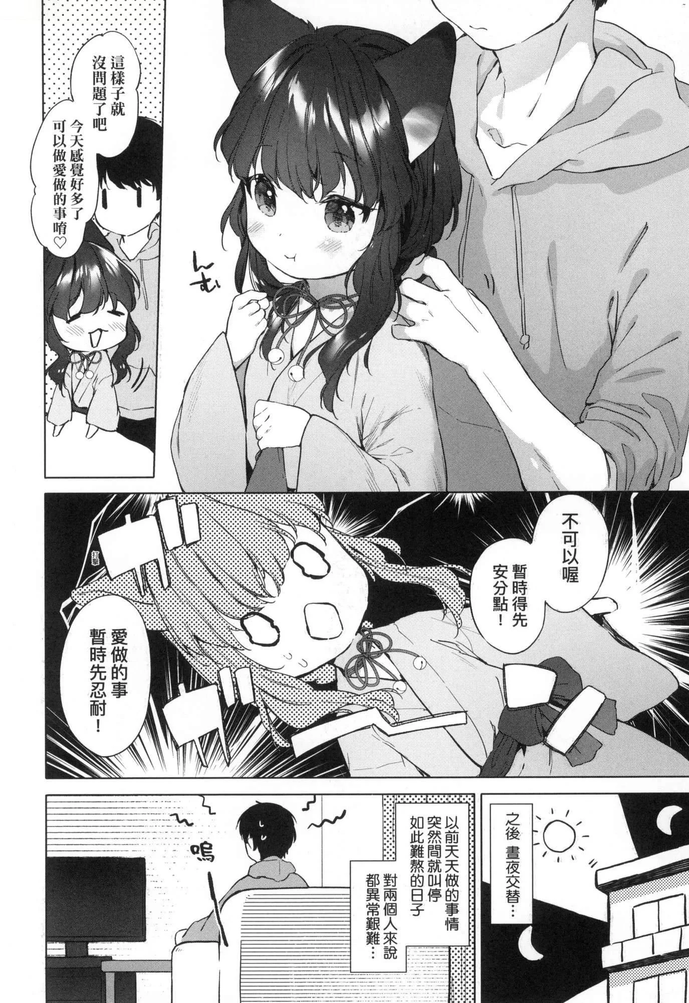 うつし世とおさなづま｜娑婆現世的嬌小狐妻[中國翻訳][無修正]うつし世とおさなづま｜娑婆現世的嬌小狐妻[中國翻訳][無修正]