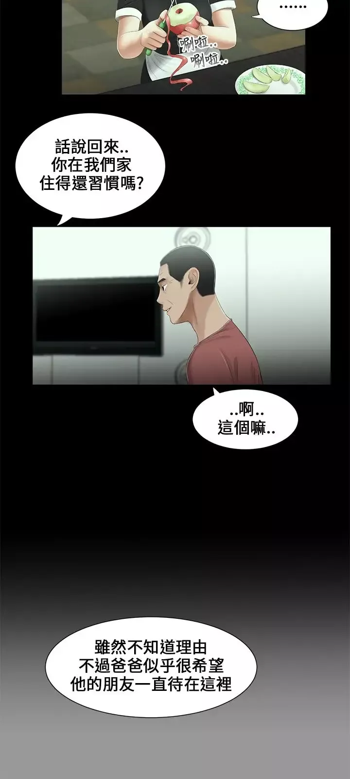 三姐妹第12话