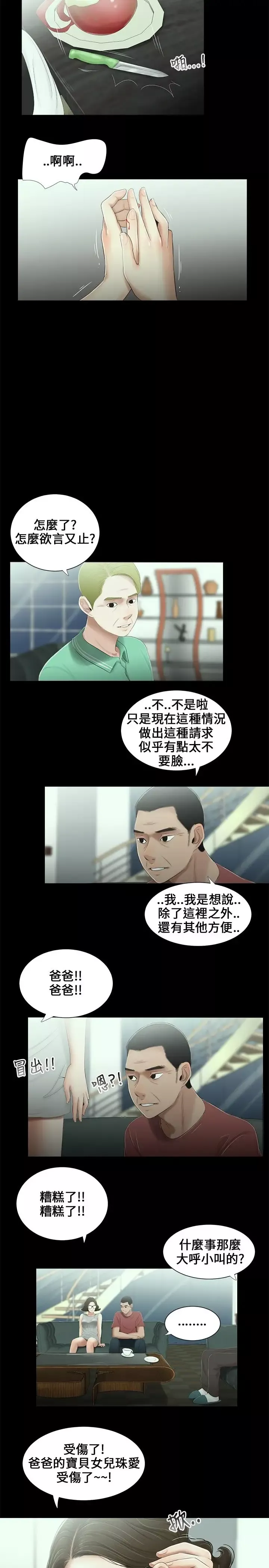 三姐妹-第12话 - 图片 8