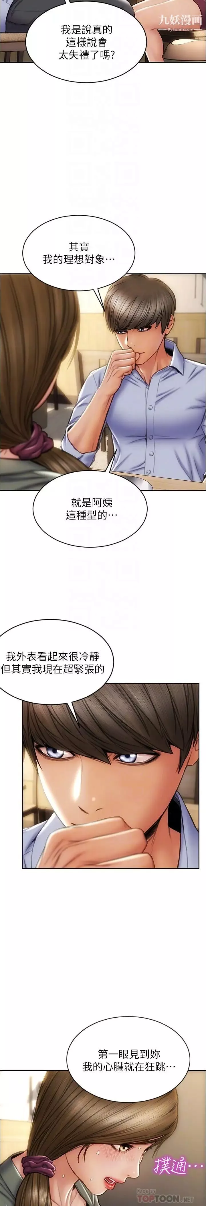 致命坏男人-第23话-母女对同一个人动情 - 图片 12