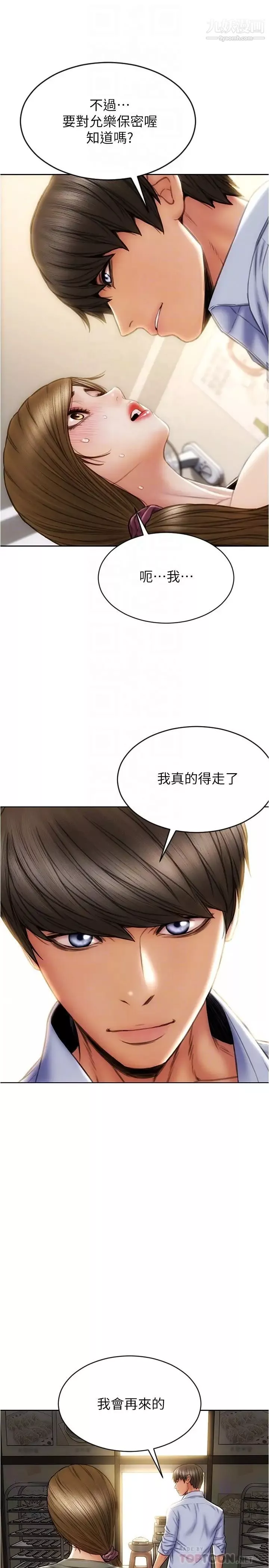 致命坏男人-第23话-母女对同一个人动情 - 图片 18