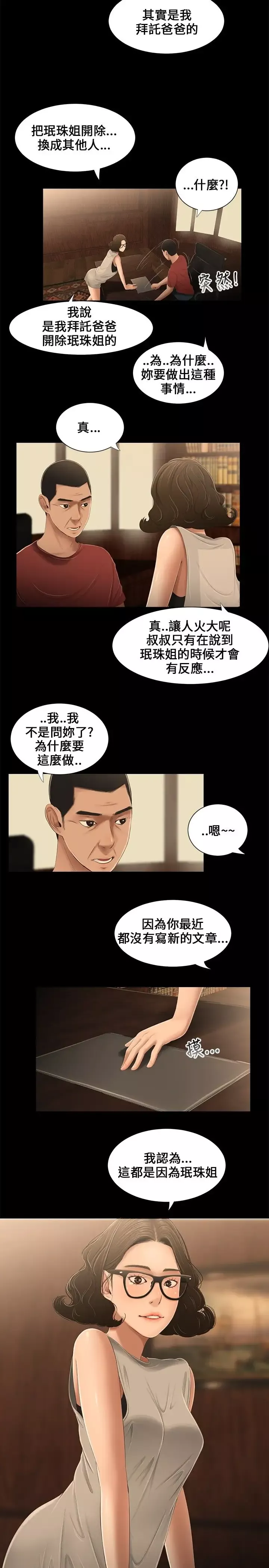 三姐妹-第13话 - 图片 8