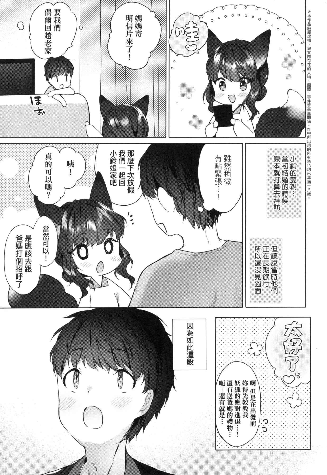 うつし世とおさなづま｜娑婆现世的娇小狐妻[中国翻訳][无修正]-うつし世とおさなづま｜娑婆现世的娇小狐妻[中国翻訳][无修正] - 图片 55