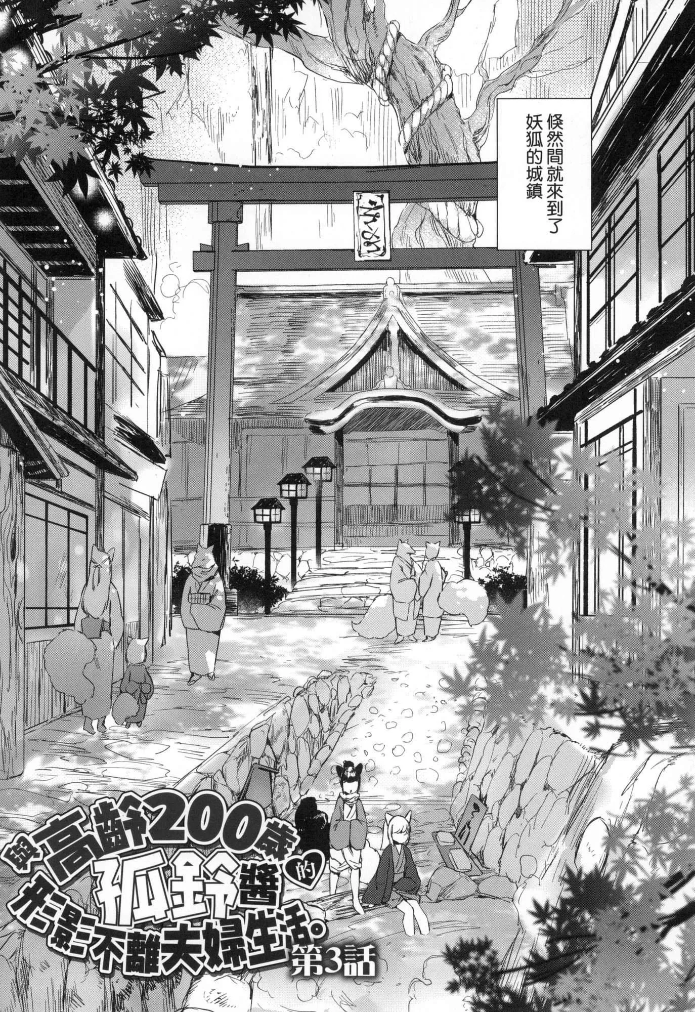 うつし世とおさなづま｜娑婆現世的嬌小狐妻[中國翻訳][無修正]うつし世とおさなづま｜娑婆現世的嬌小狐妻[中國翻訳][無修正]