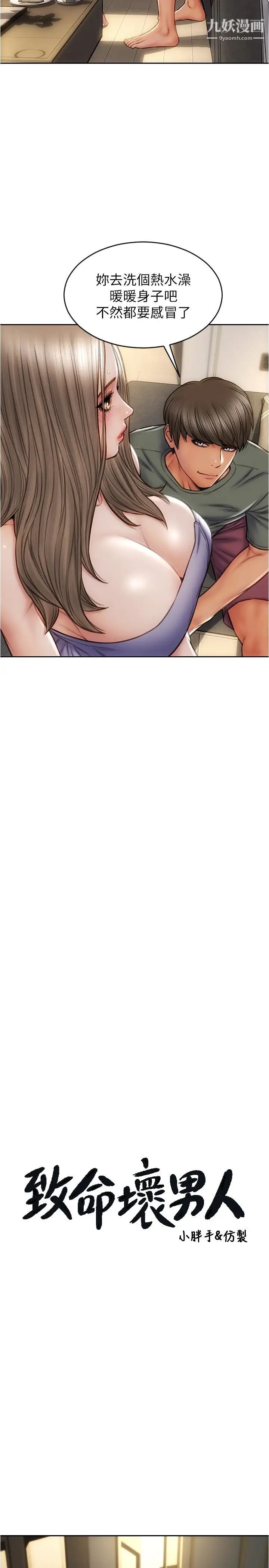 致命壞男人第24話-情侶都會做這種事嗎?