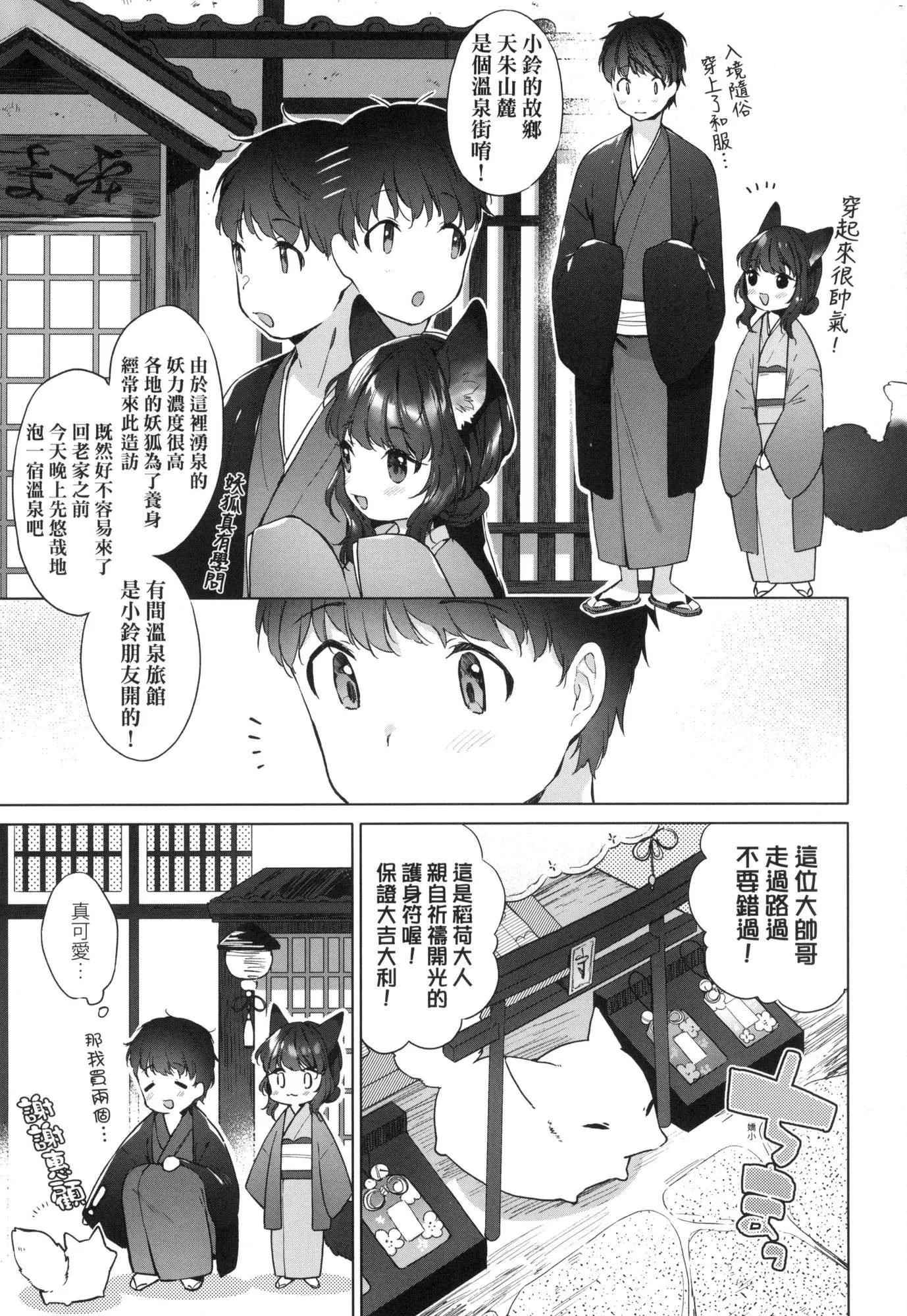 うつし世とおさなづま｜娑婆現世的嬌小狐妻[中國翻訳][無修正]うつし世とおさなづま｜娑婆現世的嬌小狐妻[中國翻訳][無修正]