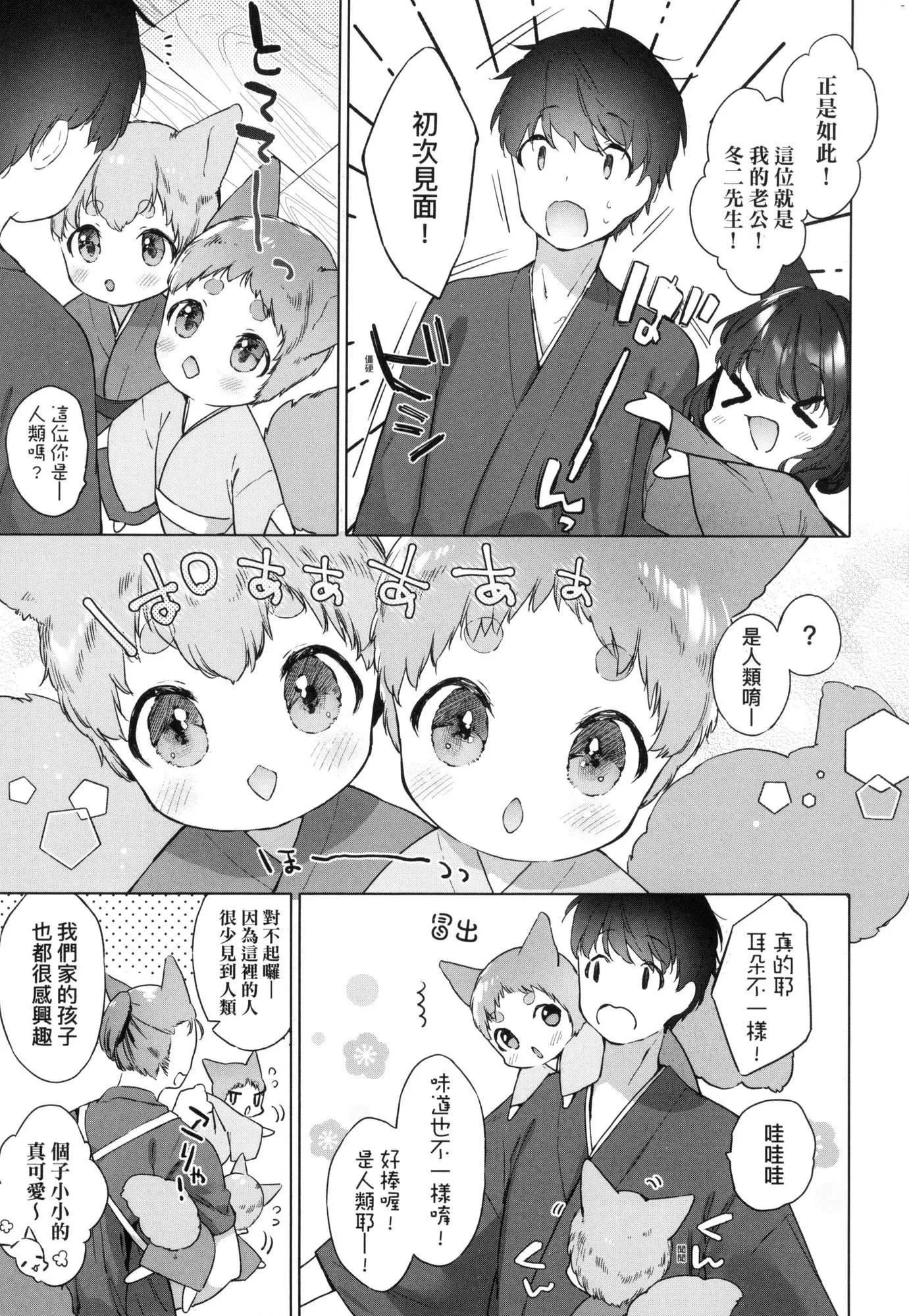 うつし世とおさなづま｜娑婆現世的嬌小狐妻[中國翻訳][無修正]うつし世とおさなづま｜娑婆現世的嬌小狐妻[中國翻訳][無修正]
