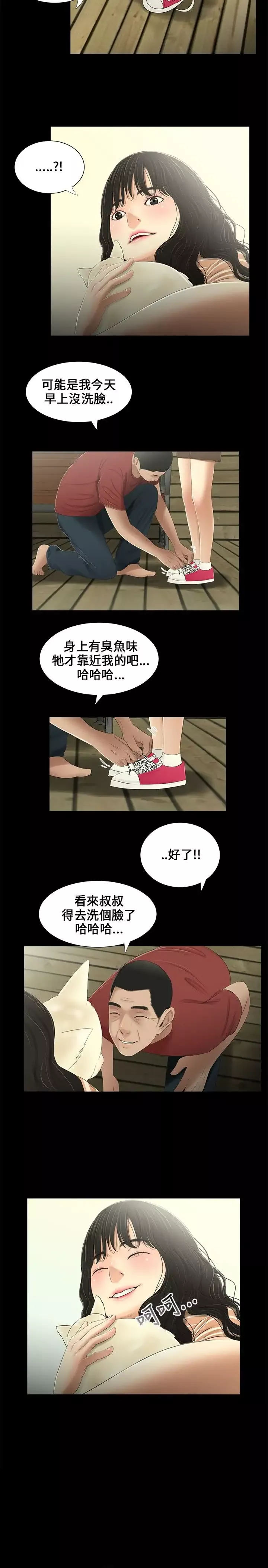 三姐妹-第14话 - 图片 5