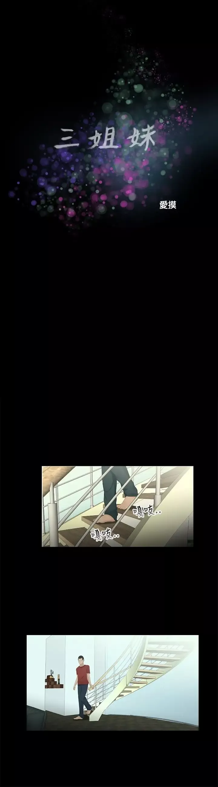 三姐妹第14话