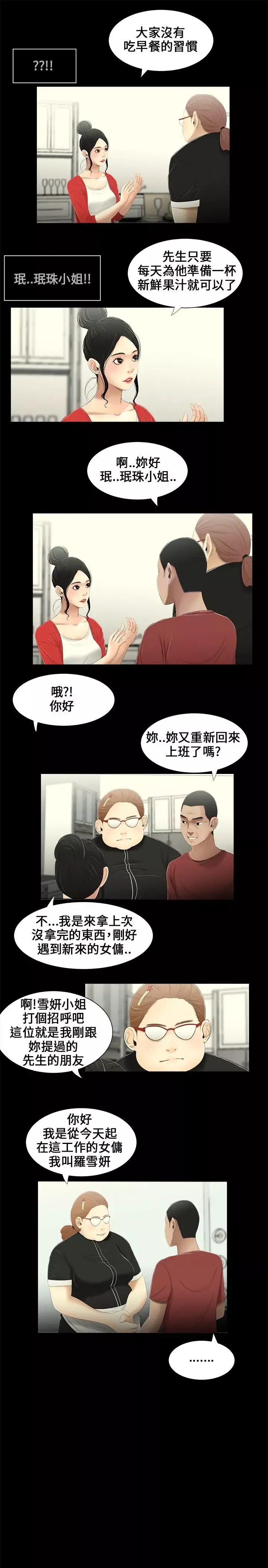 三姐妹第14话