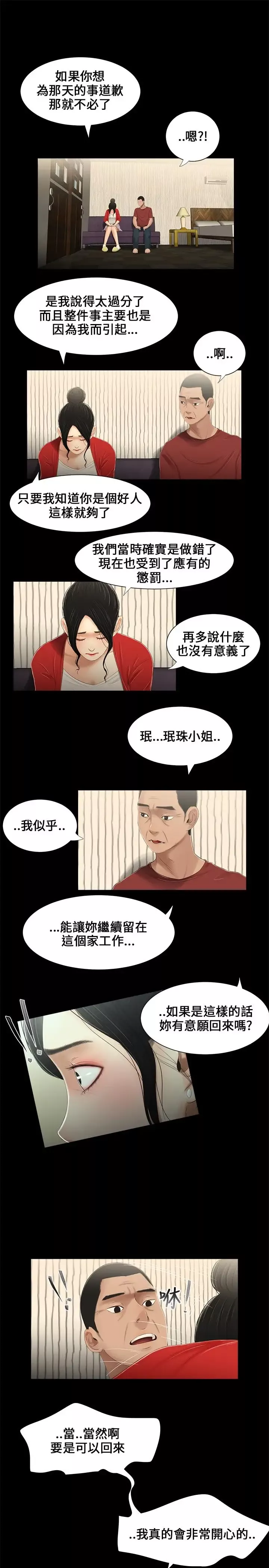 三姐妹-第14话 - 图片 10