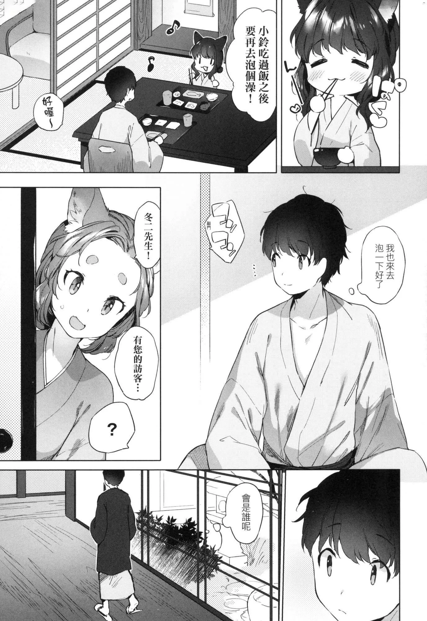 うつし世とおさなづま｜娑婆现世的娇小狐妻[中国翻訳][无修正]-うつし世とおさなづま｜娑婆现世的娇小狐妻[中国翻訳][无修正] - 图片 79