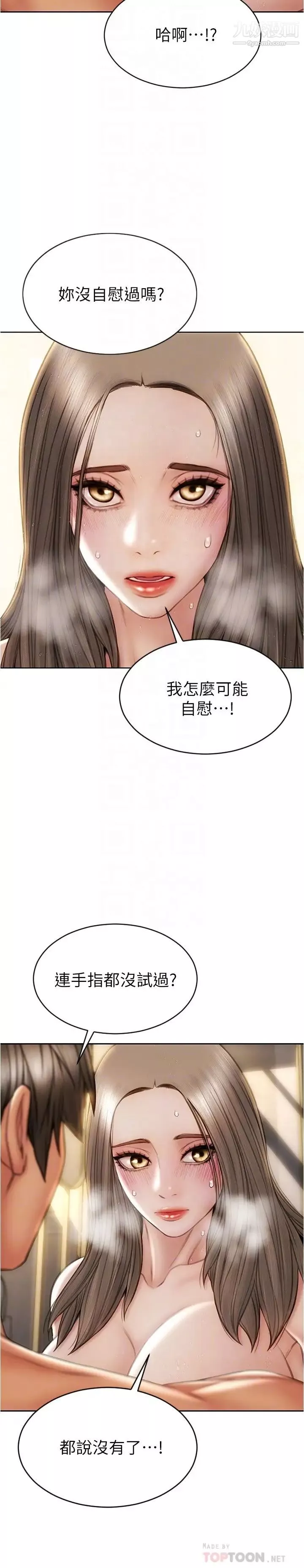 致命壞男人第25話-把它當作自慰棒就好瞭