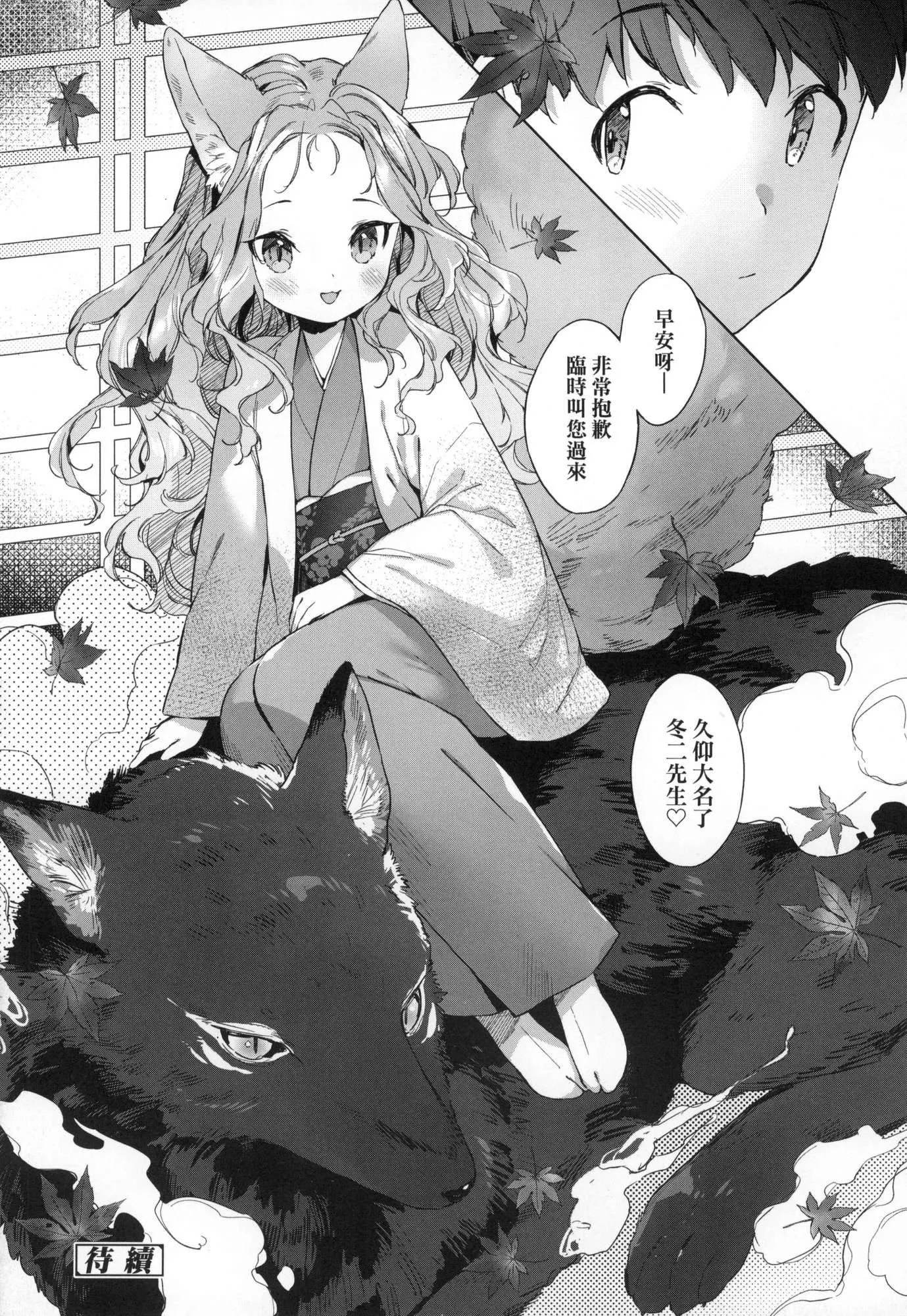 うつし世とおさなづま｜娑婆现世的娇小狐妻[中国翻訳][无修正]-うつし世とおさなづま｜娑婆现世的娇小狐妻[中国翻訳][无修正] - 图片 80