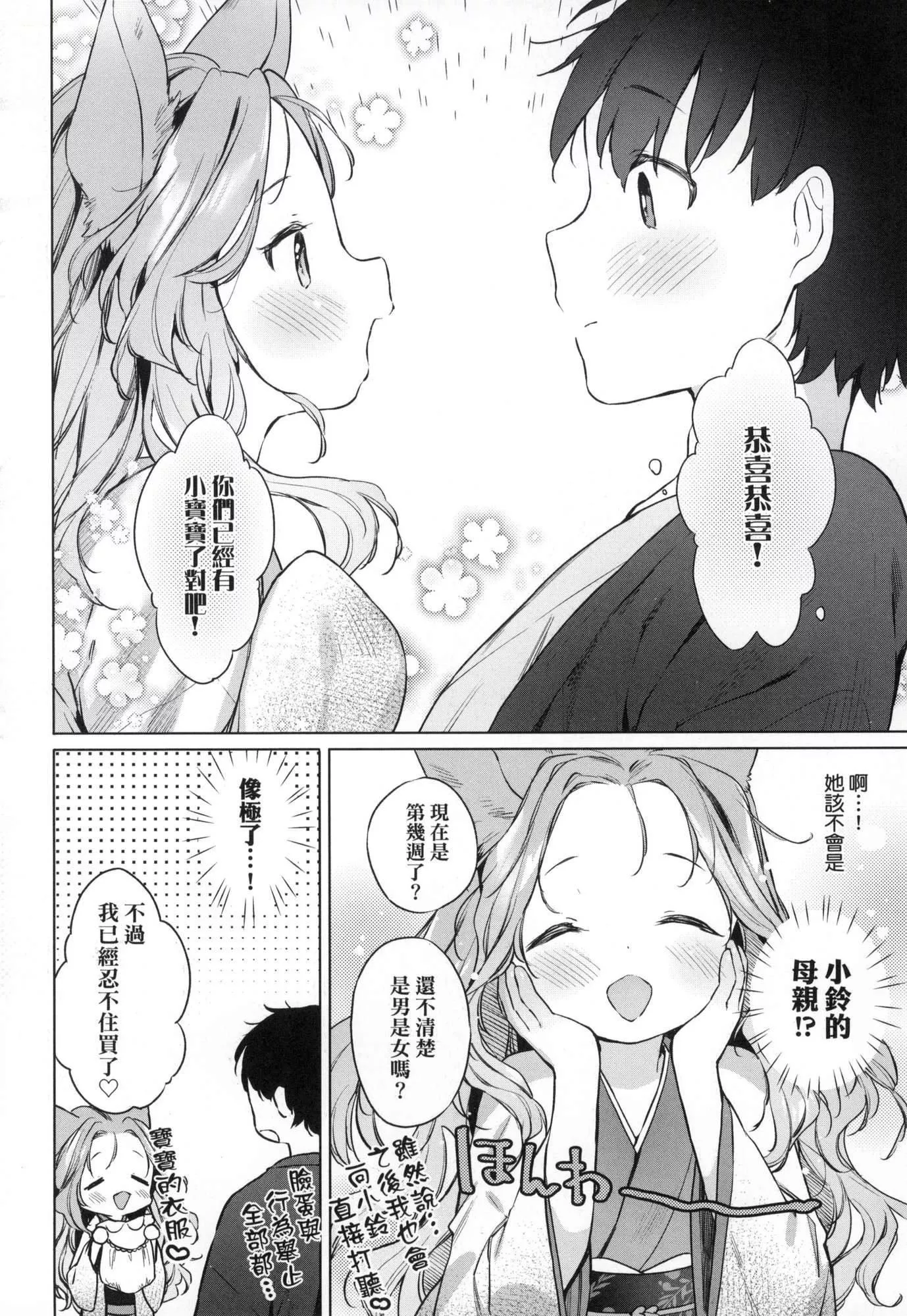 うつし世とおさなづま｜娑婆现世的娇小狐妻[中国翻訳][无修正]-うつし世とおさなづま｜娑婆现世的娇小狐妻[中国翻訳][无修正] - 图片 82