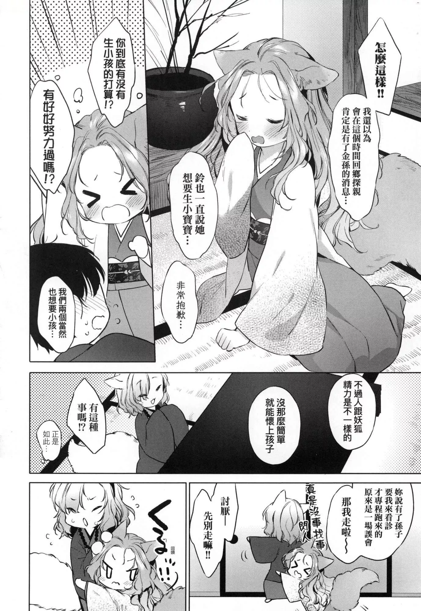 うつし世とおさなづま｜娑婆现世的娇小狐妻[中国翻訳][无修正]-うつし世とおさなづま｜娑婆现世的娇小狐妻[中国翻訳][无修正] - 图片 84