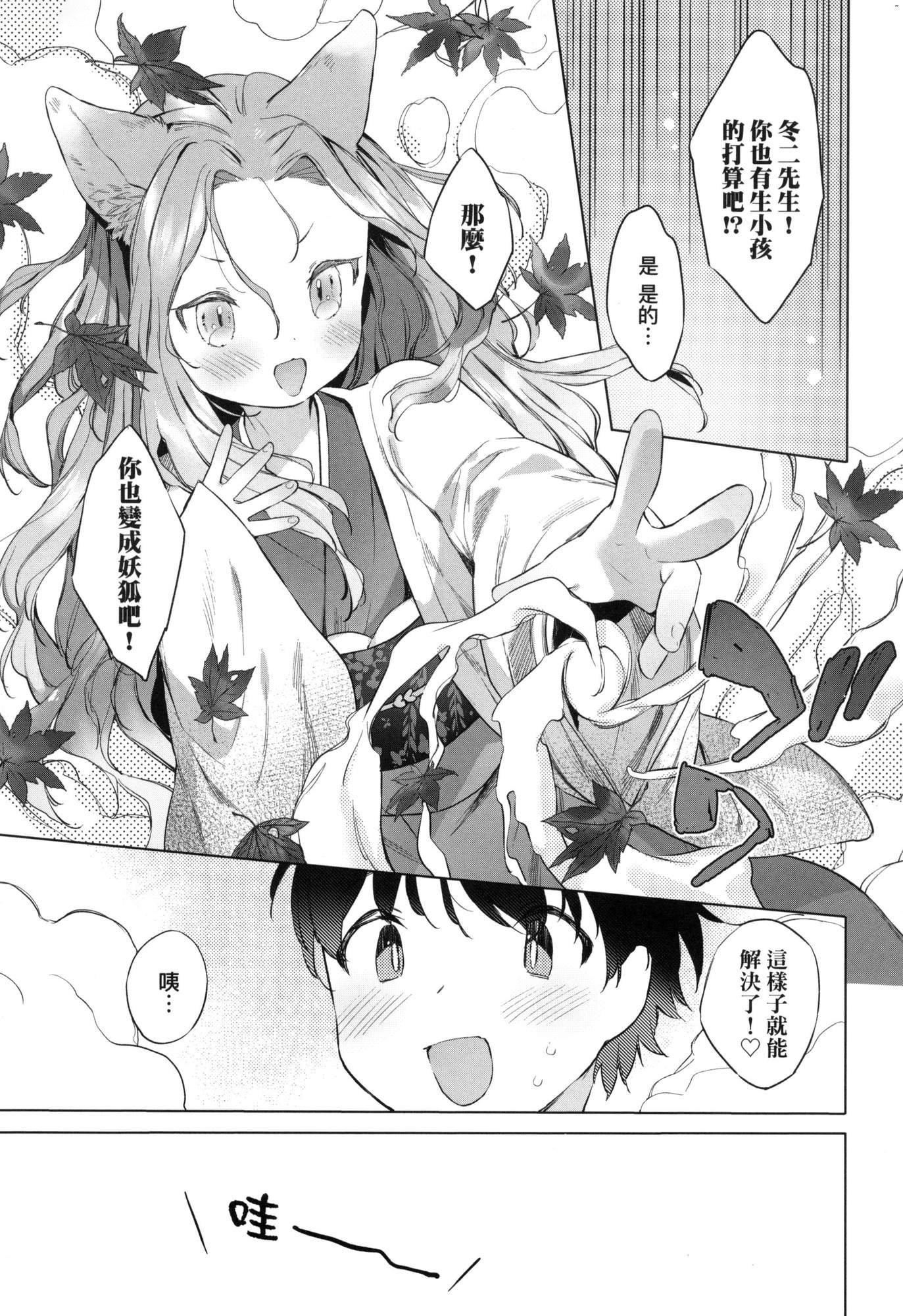 うつし世とおさなづま｜娑婆現世的嬌小狐妻[中國翻訳][無修正]うつし世とおさなづま｜娑婆現世的嬌小狐妻[中國翻訳][無修正]