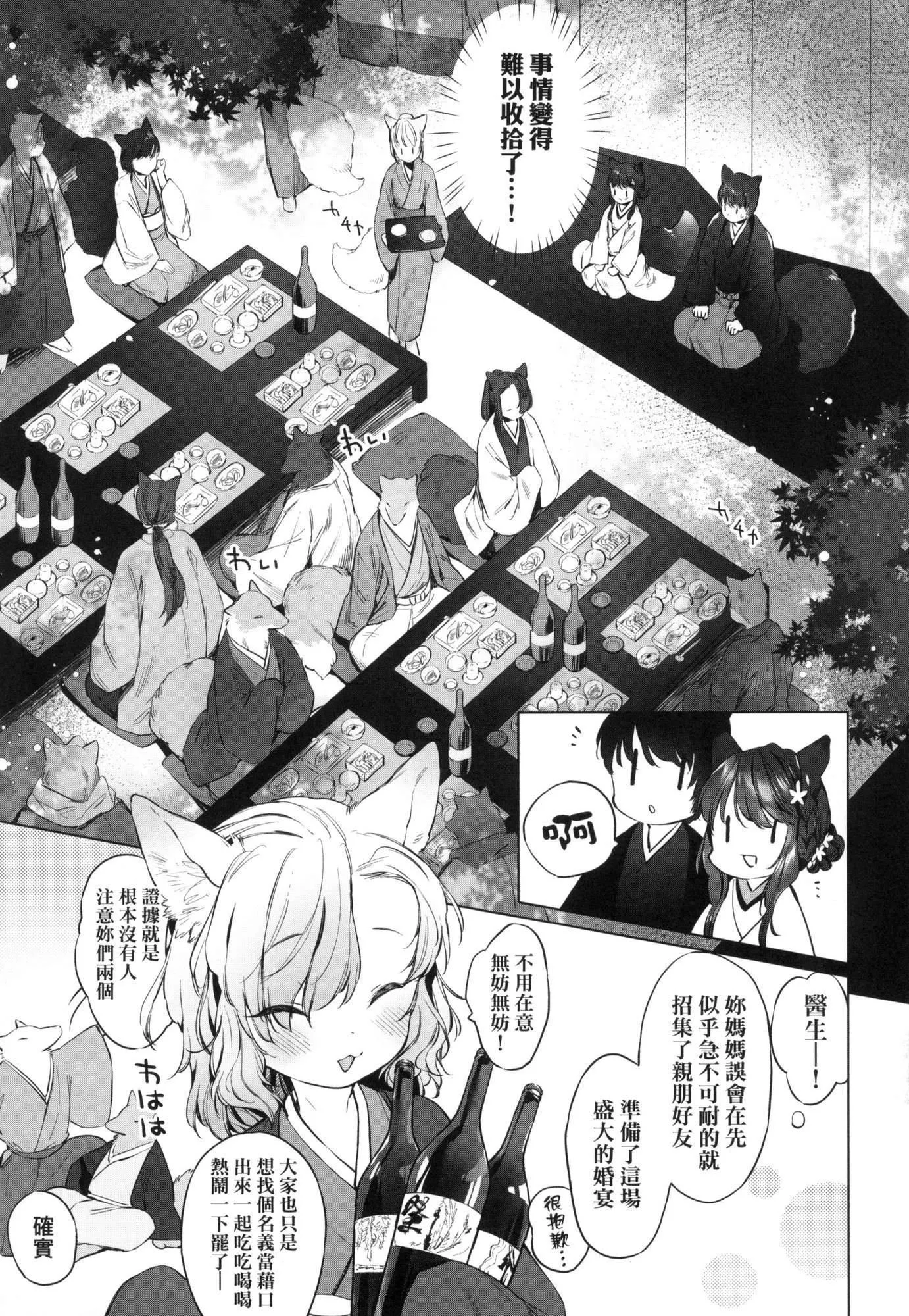 うつし世とおさなづま｜娑婆現世的嬌小狐妻[中國翻訳][無修正]うつし世とおさなづま｜娑婆現世的嬌小狐妻[中國翻訳][無修正]