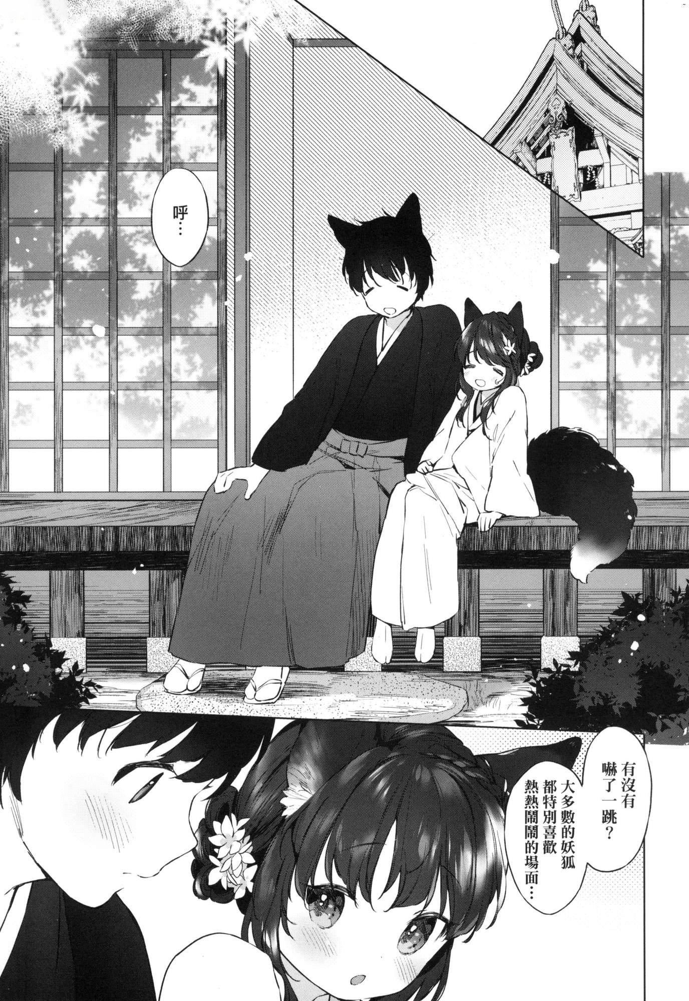 うつし世とおさなづま｜娑婆現世的嬌小狐妻[中國翻訳][無修正]うつし世とおさなづま｜娑婆現世的嬌小狐妻[中國翻訳][無修正]