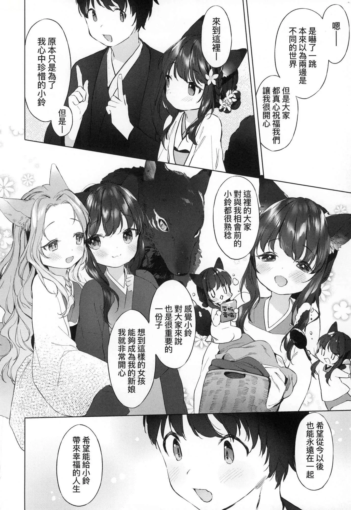 うつし世とおさなづま｜娑婆现世的娇小狐妻[中国翻訳][无修正]-うつし世とおさなづま｜娑婆现世的娇小狐妻[中国翻訳][无修正] - 图片 90