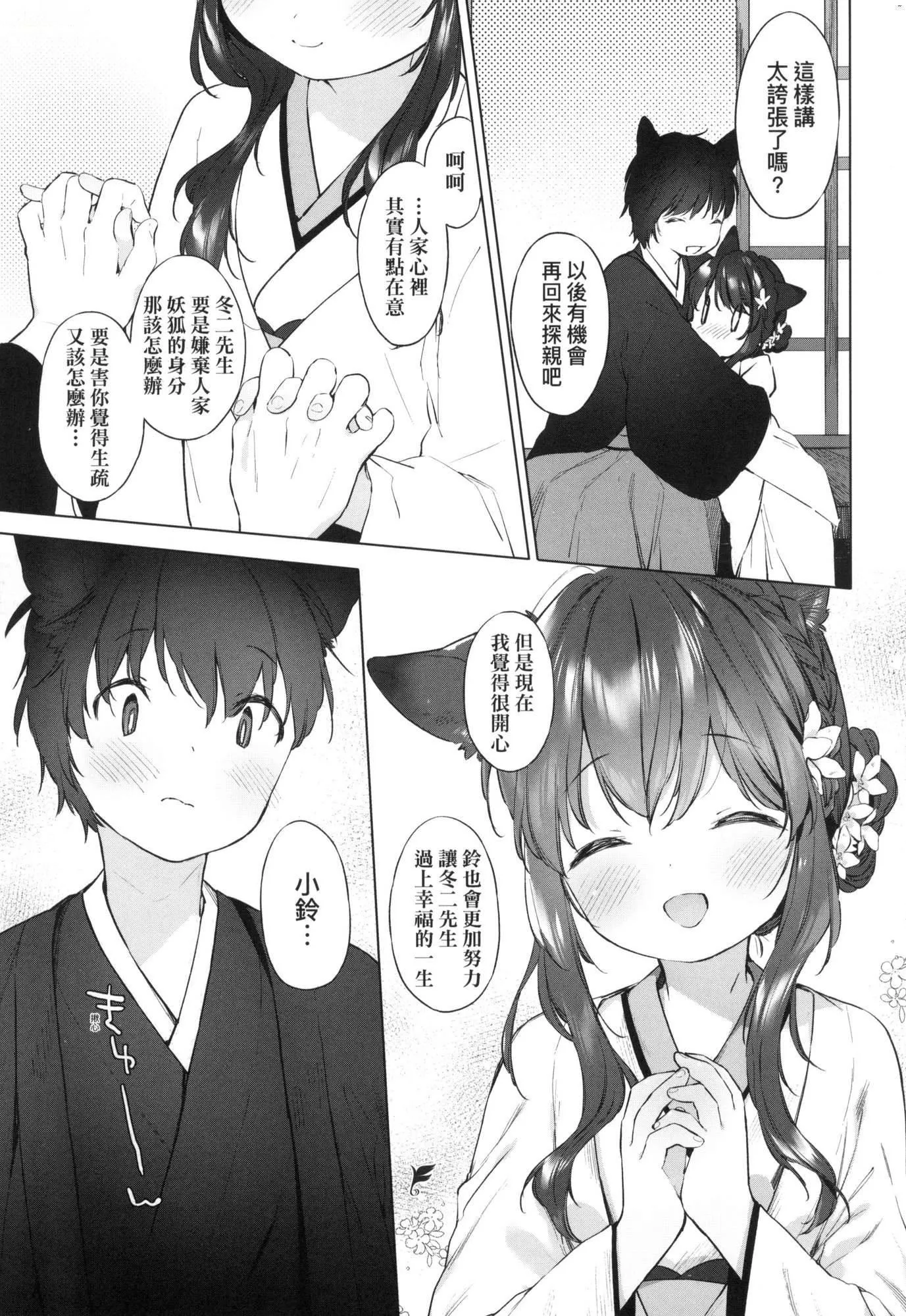 うつし世とおさなづま｜娑婆现世的娇小狐妻[中国翻訳][无修正]-うつし世とおさなづま｜娑婆现世的娇小狐妻[中国翻訳][无修正] - 图片 91