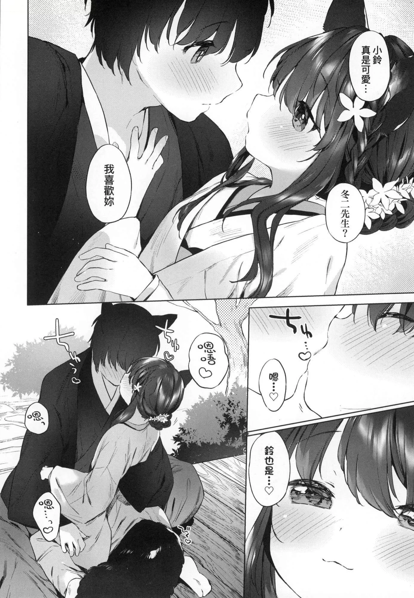 うつし世とおさなづま｜娑婆现世的娇小狐妻[中国翻訳][无修正]-うつし世とおさなづま｜娑婆现世的娇小狐妻[中国翻訳][无修正] - 图片 92