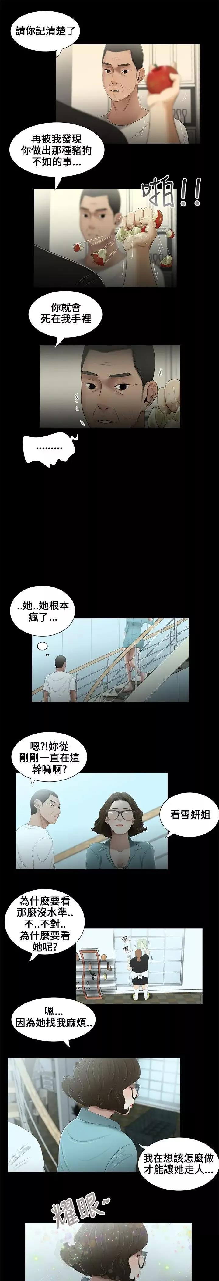 三姐妹第16话