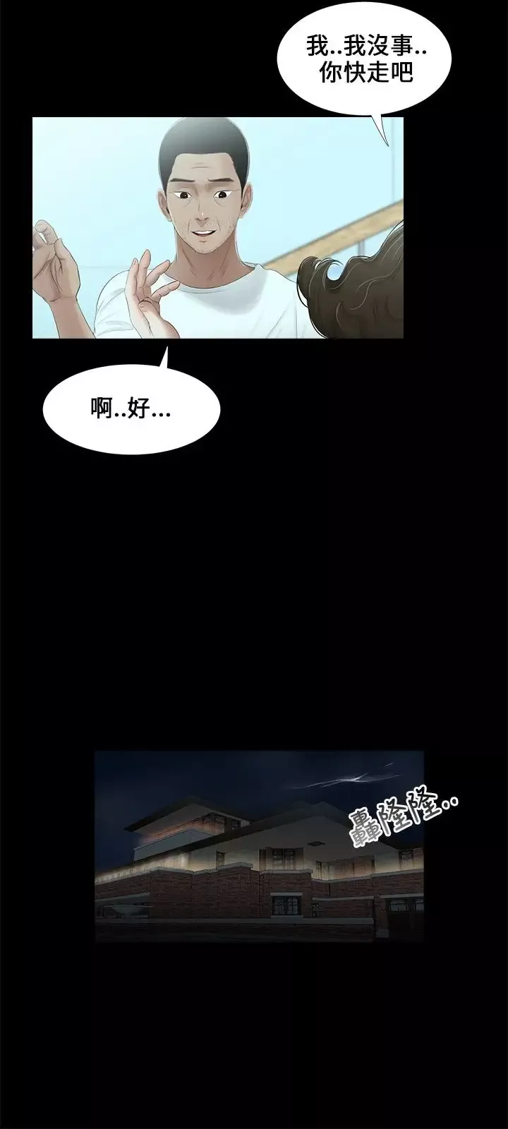三姐妹第16话