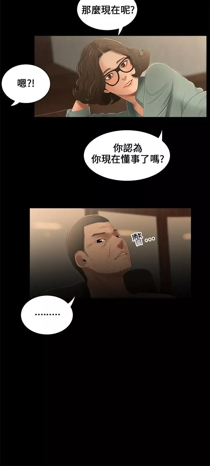 三姐妹第16话