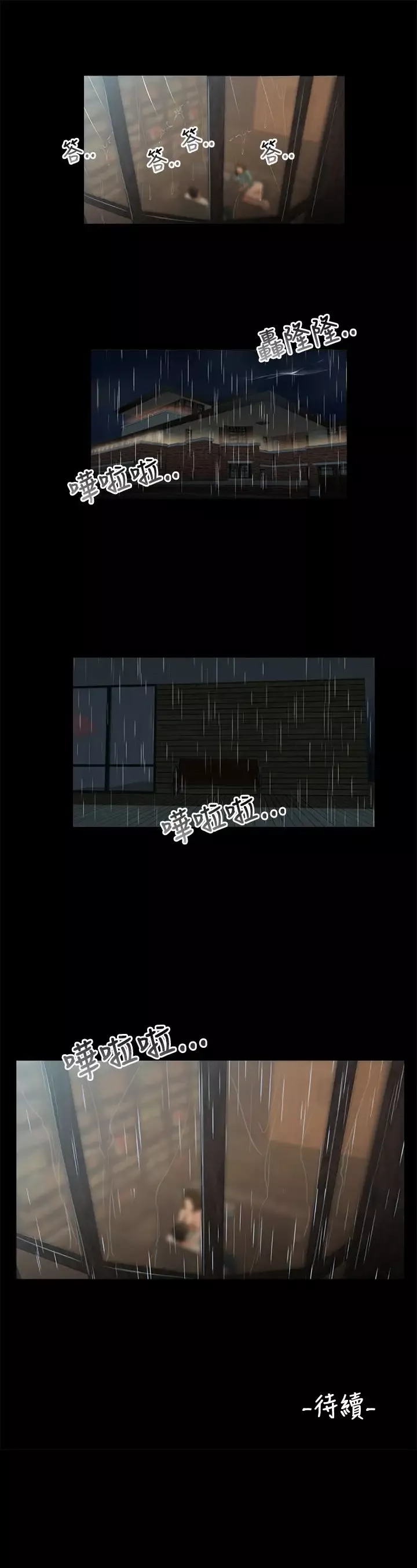 三姐妹-第16话 - 图片 16