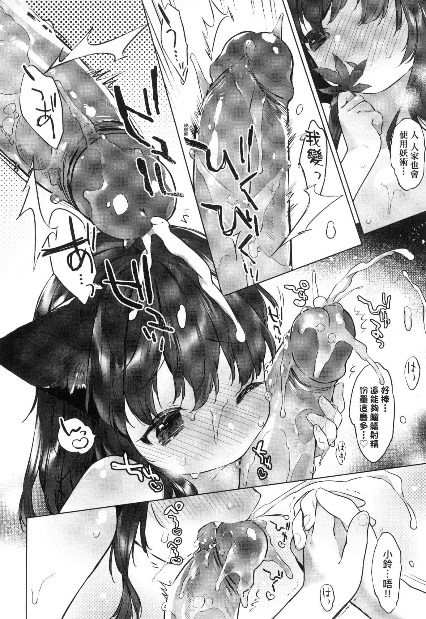 うつし世とおさなづま｜娑婆现世的娇小狐妻[中国翻訳][无修正]-うつし世とおさなづま｜娑婆现世的娇小狐妻[中国翻訳][无修正] - 图片 106