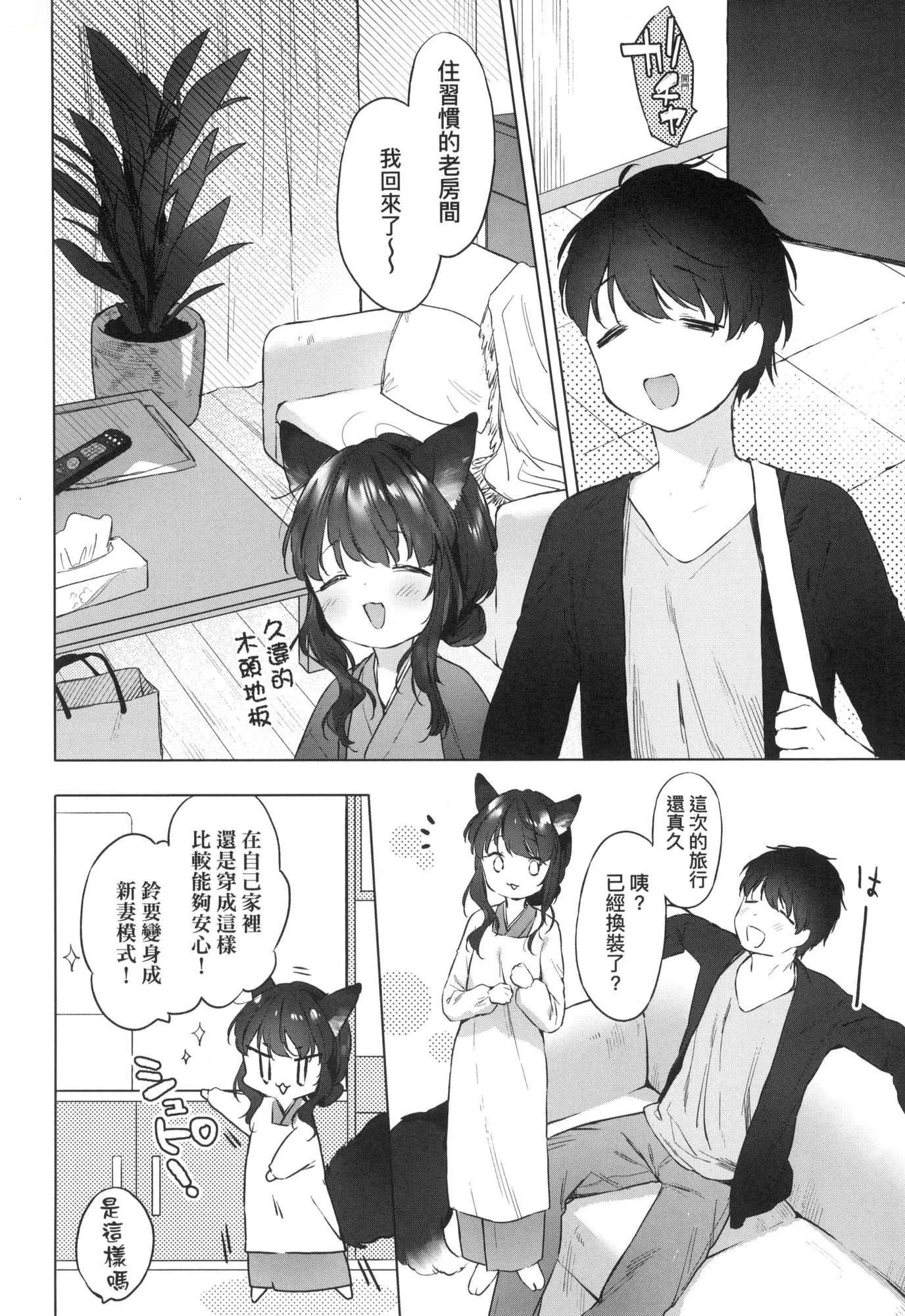 うつし世とおさなづま｜娑婆现世的娇小狐妻[中国翻訳][无修正]-うつし世とおさなづま｜娑婆现世的娇小狐妻[中国翻訳][无修正] - 图片 112