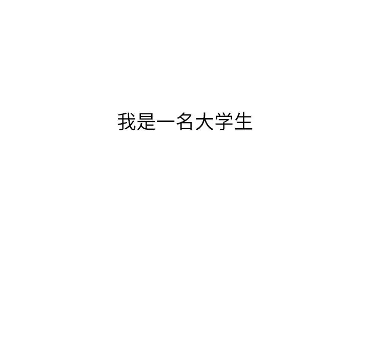 我的野蛮室友-第1话 - 图片 8