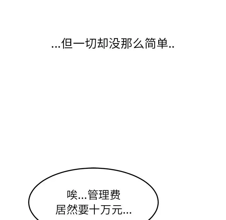 我的野蛮室友-第1话 - 图片 16