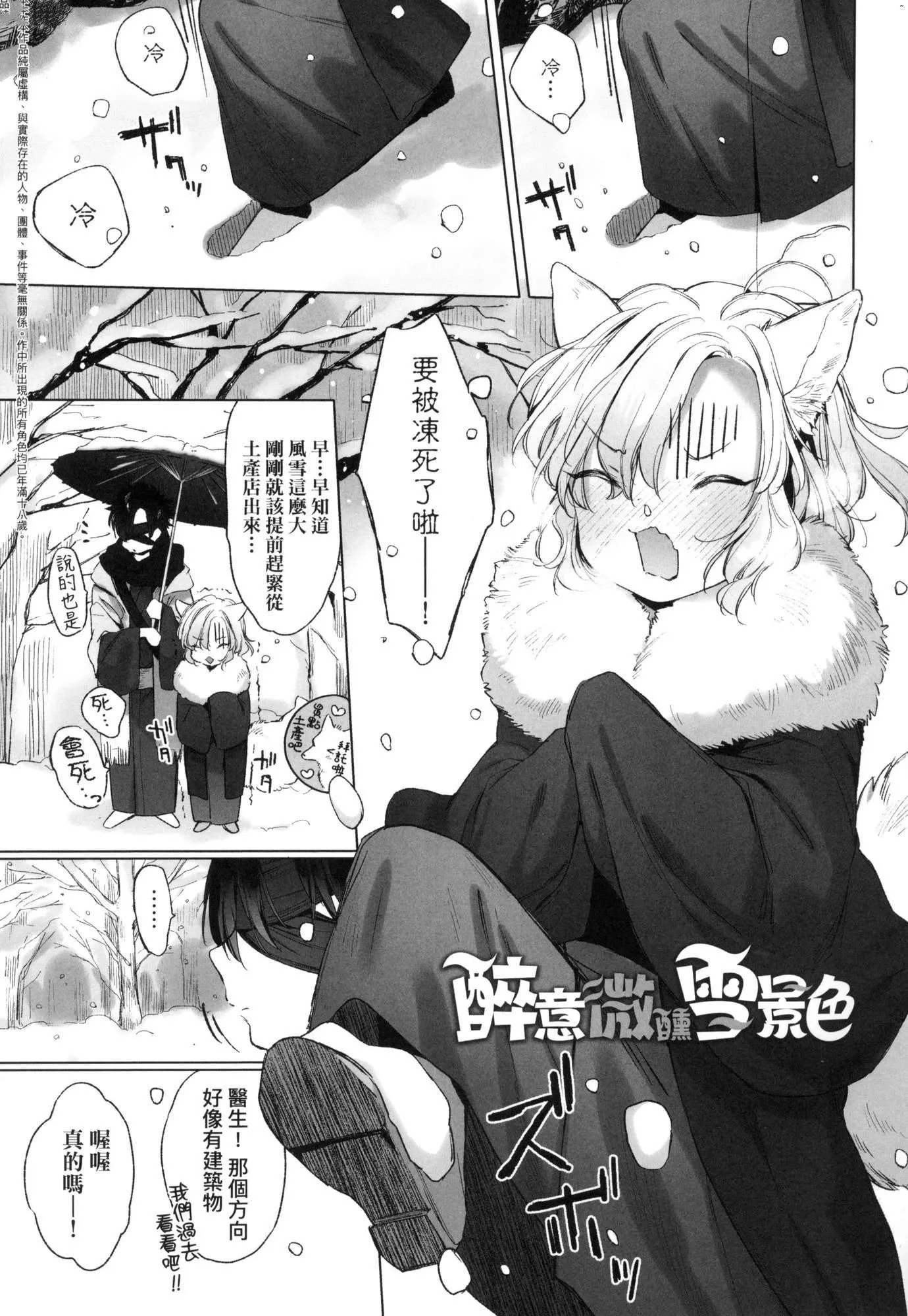 うつし世とおさなづま｜娑婆現世的嬌小狐妻[中國翻訳][無修正]うつし世とおさなづま｜娑婆現世的嬌小狐妻[中國翻訳][無修正]