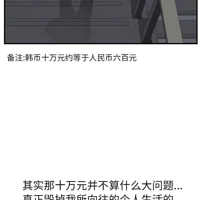 我的野蛮室友第1话