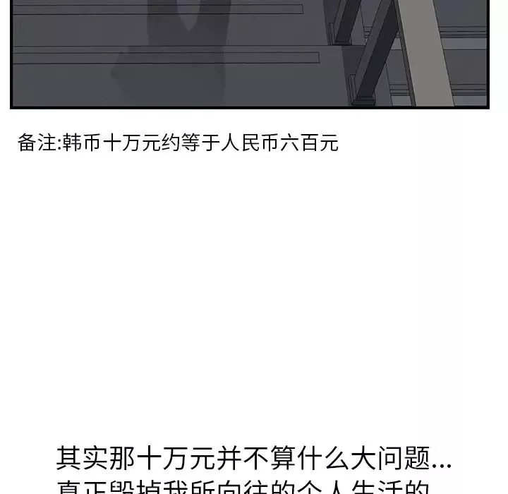 我的野蛮室友-第1话 - 图片 18
