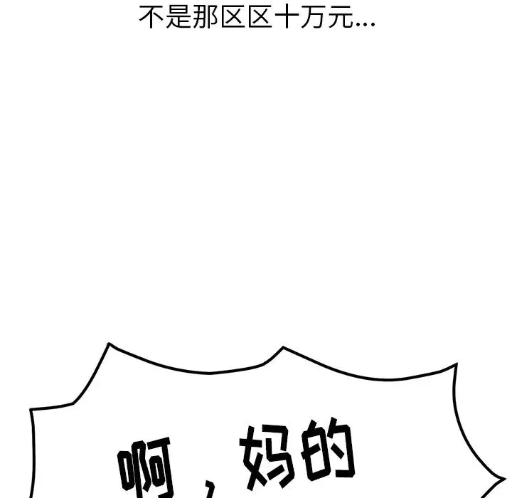 我的野蛮室友-第1话 - 图片 21