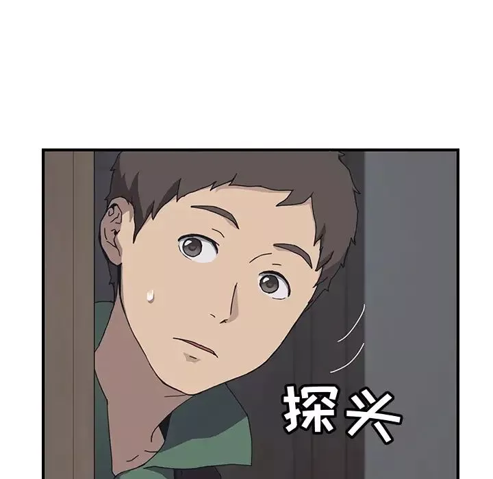 我的野蛮室友-第1话 - 图片 24