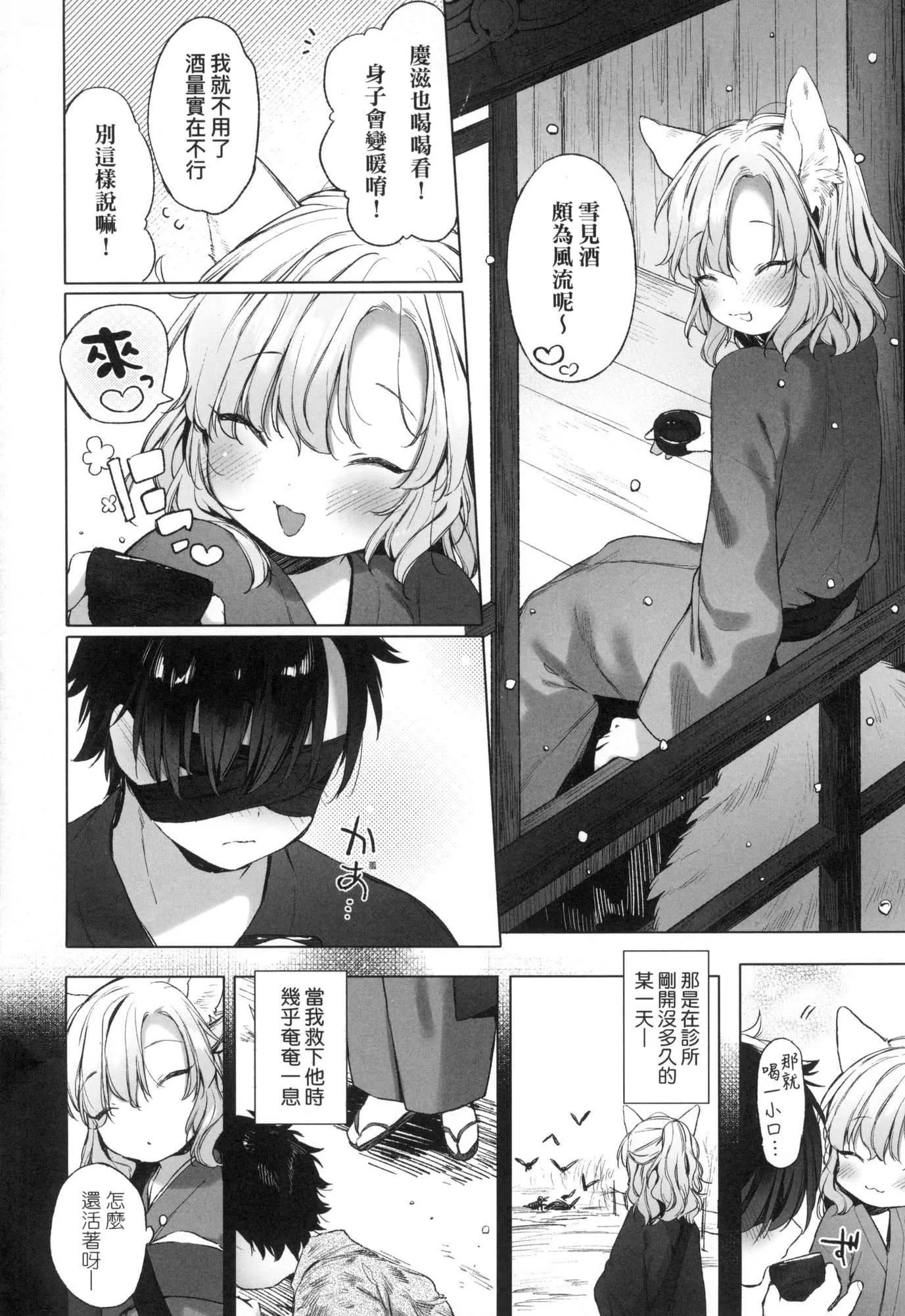 うつし世とおさなづま｜娑婆现世的娇小狐妻[中国翻訳][无修正]-うつし世とおさなづま｜娑婆现世的娇小狐妻[中国翻訳][无修正] - 图片 122