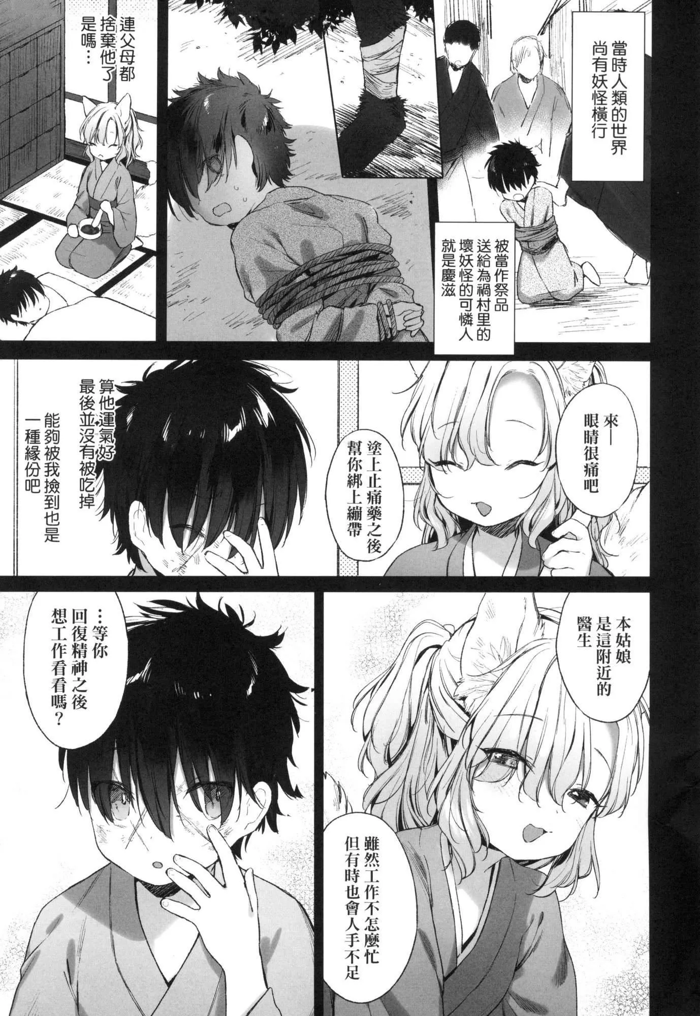 うつし世とおさなづま｜娑婆現世的嬌小狐妻[中國翻訳][無修正]うつし世とおさなづま｜娑婆現世的嬌小狐妻[中國翻訳][無修正]