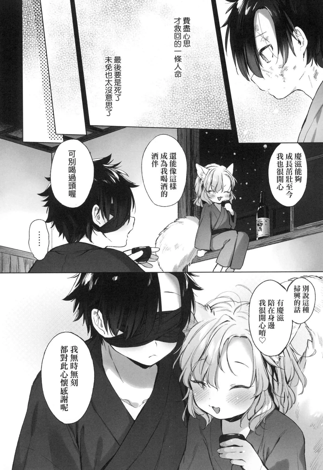 うつし世とおさなづま｜娑婆現世的嬌小狐妻[中國翻訳][無修正]うつし世とおさなづま｜娑婆現世的嬌小狐妻[中國翻訳][無修正]