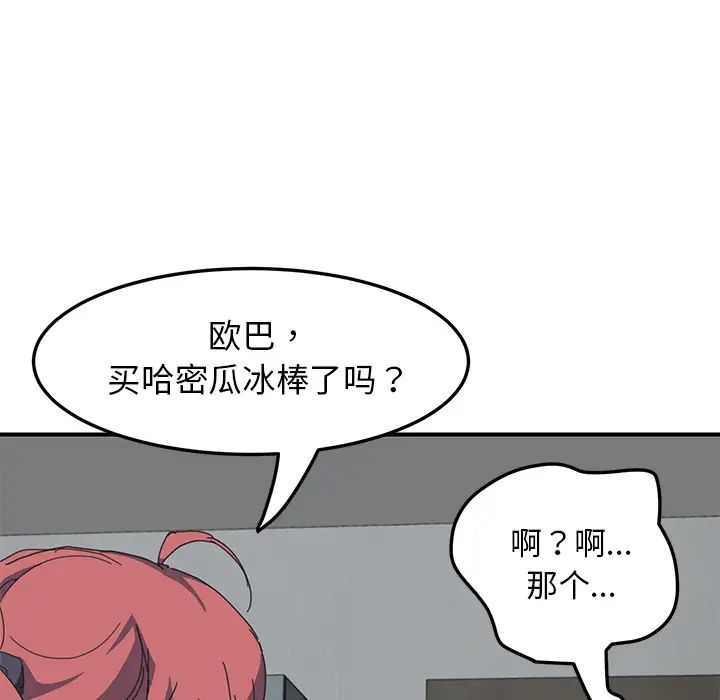 我的野蛮室友第1话