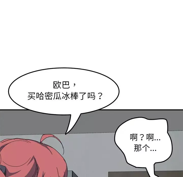 我的野蛮室友-第1话 - 图片 30