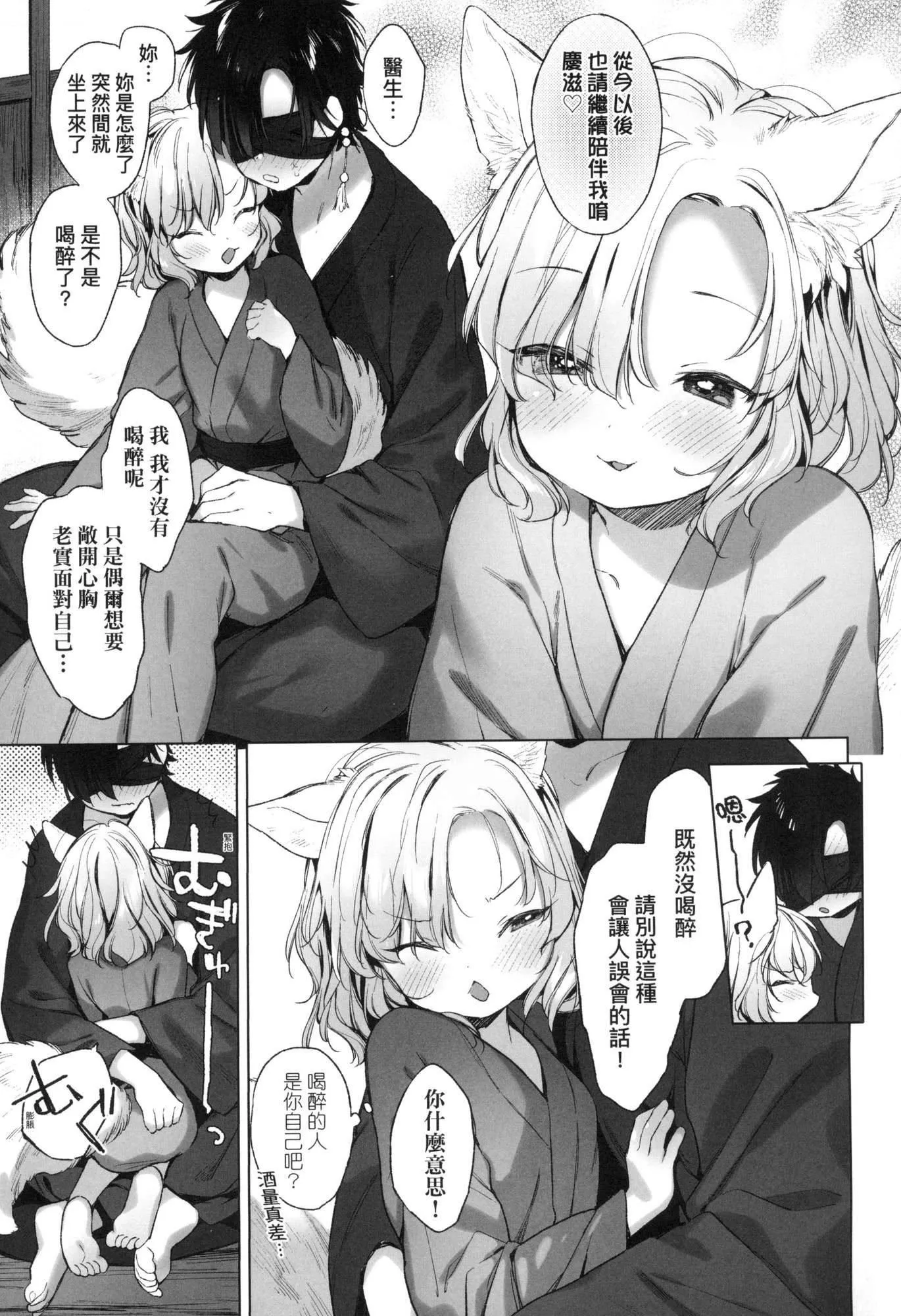 うつし世とおさなづま｜娑婆现世的娇小狐妻[中国翻訳][无修正]-うつし世とおさなづま｜娑婆现世的娇小狐妻[中国翻訳][无修正] - 图片 125