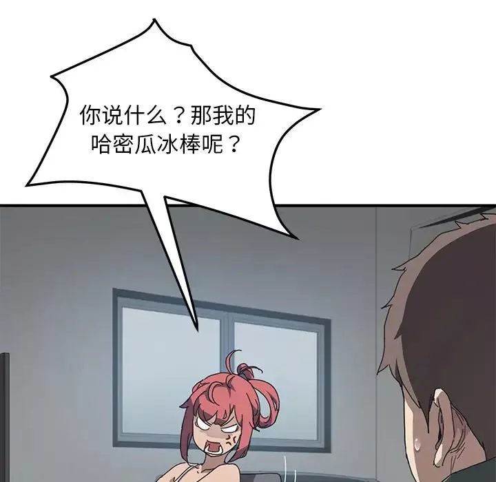 我的野蠻室友第1话